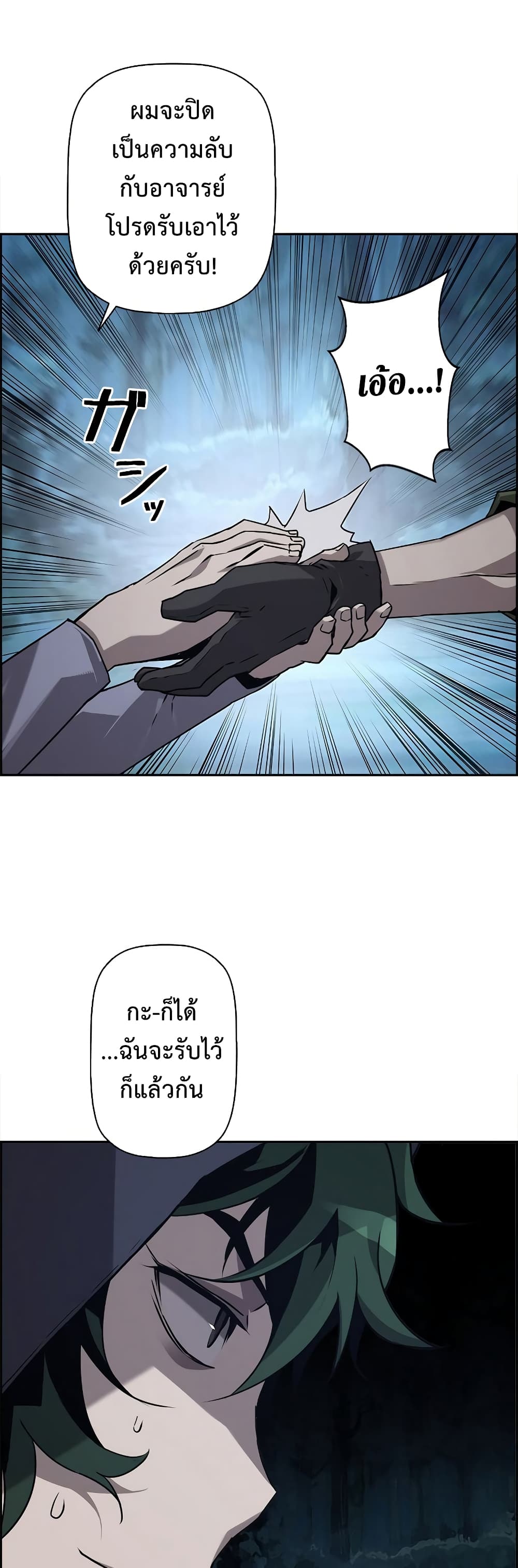 Necromancer’s Evolutionary Traits ตอนที่ 3 page 46