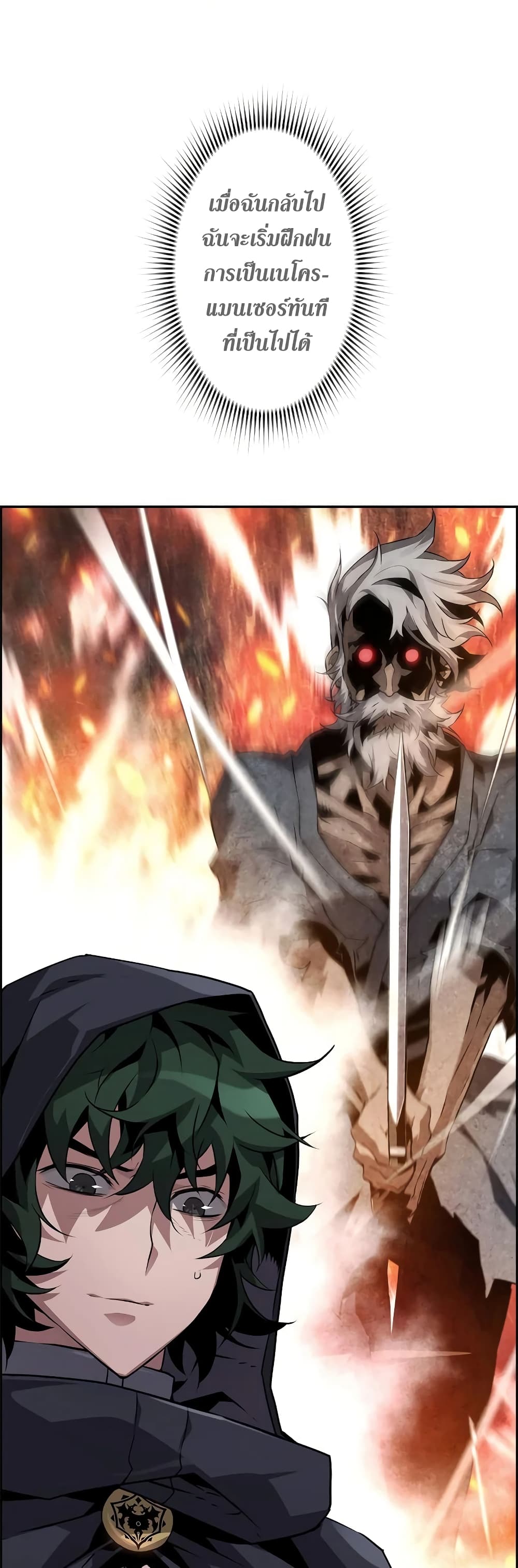 Necromancer’s Evolutionary Traits ตอนที่ 3 page 49