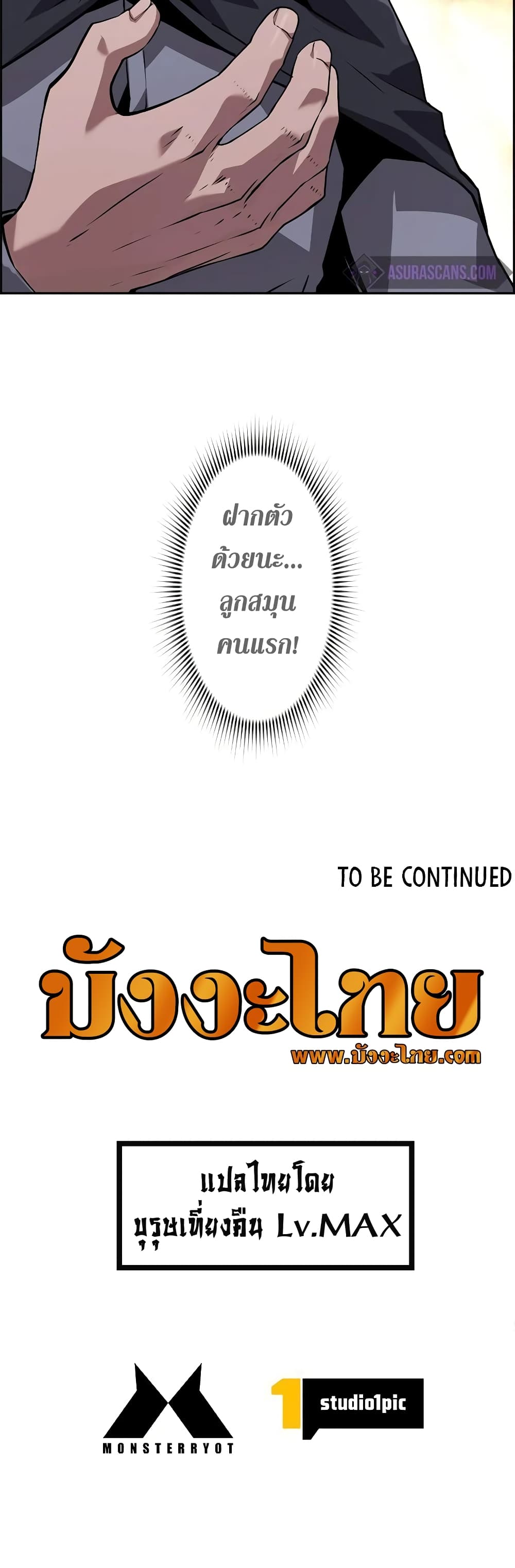 Necromancer’s Evolutionary Traits ตอนที่ 3 page 50