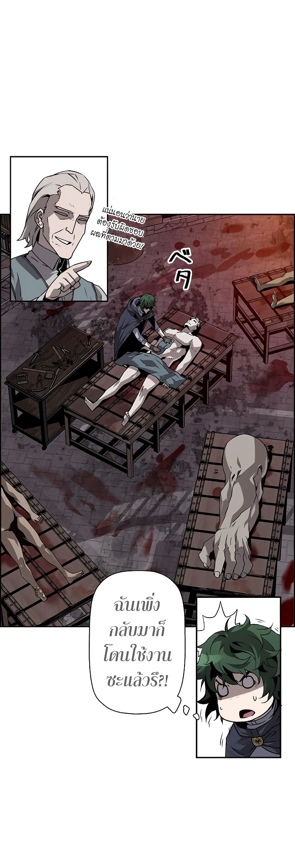 Necromancer’s Evolutionary Traits ตอนที่ 4 page 2