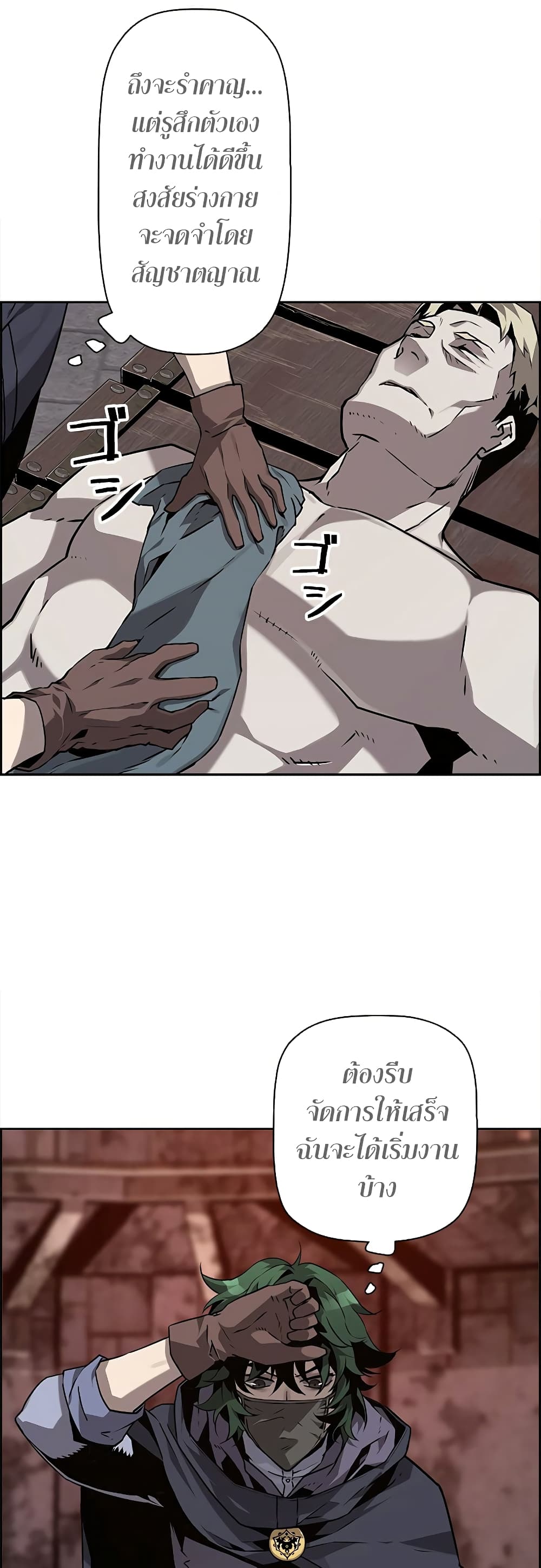 Necromancer’s Evolutionary Traits ตอนที่ 4 page 3