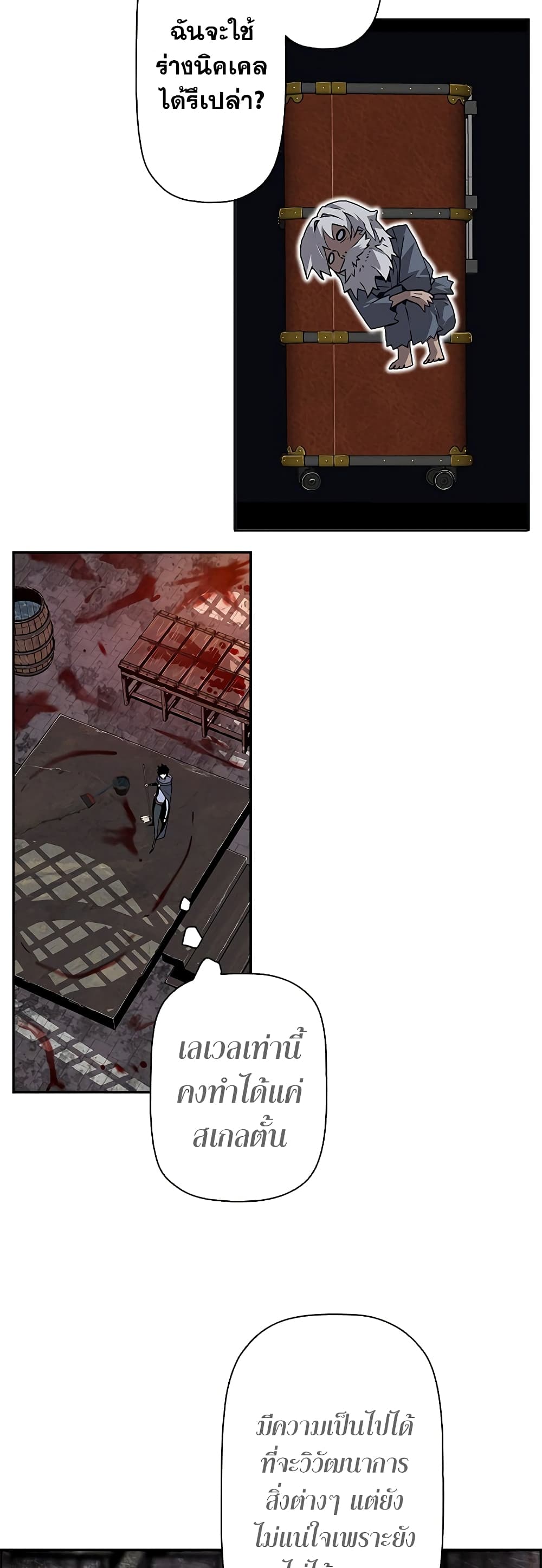 Necromancer’s Evolutionary Traits ตอนที่ 4 page 5