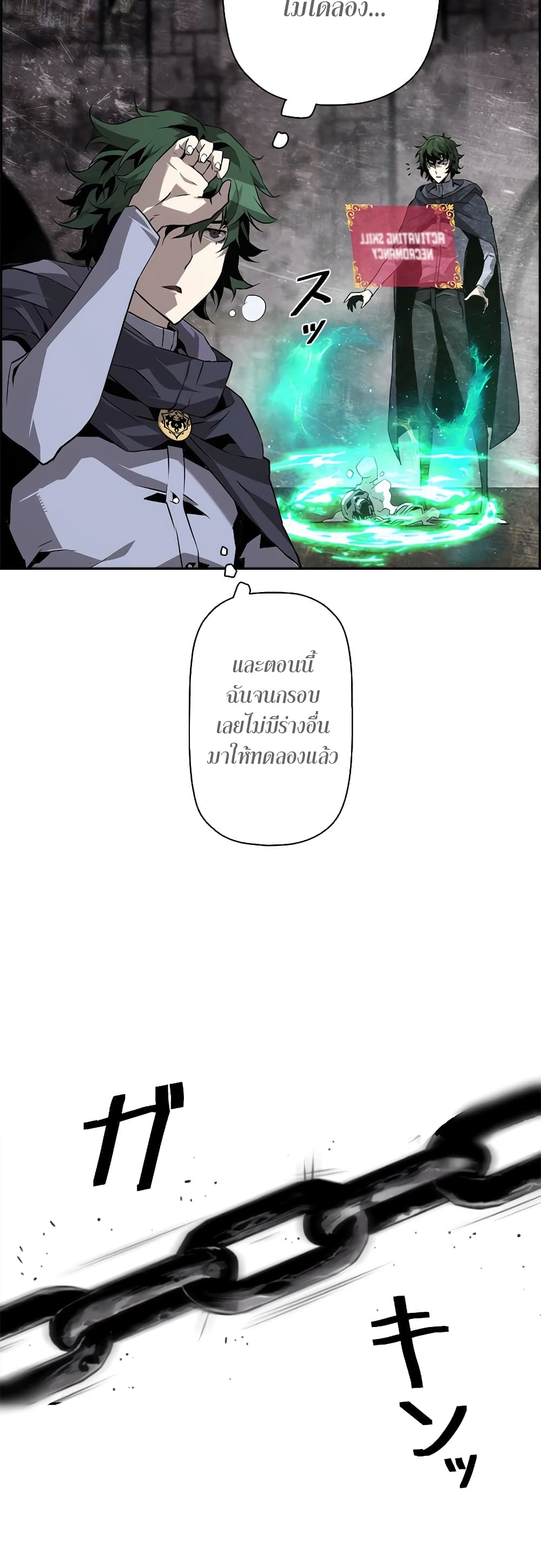 Necromancer’s Evolutionary Traits ตอนที่ 4 page 6