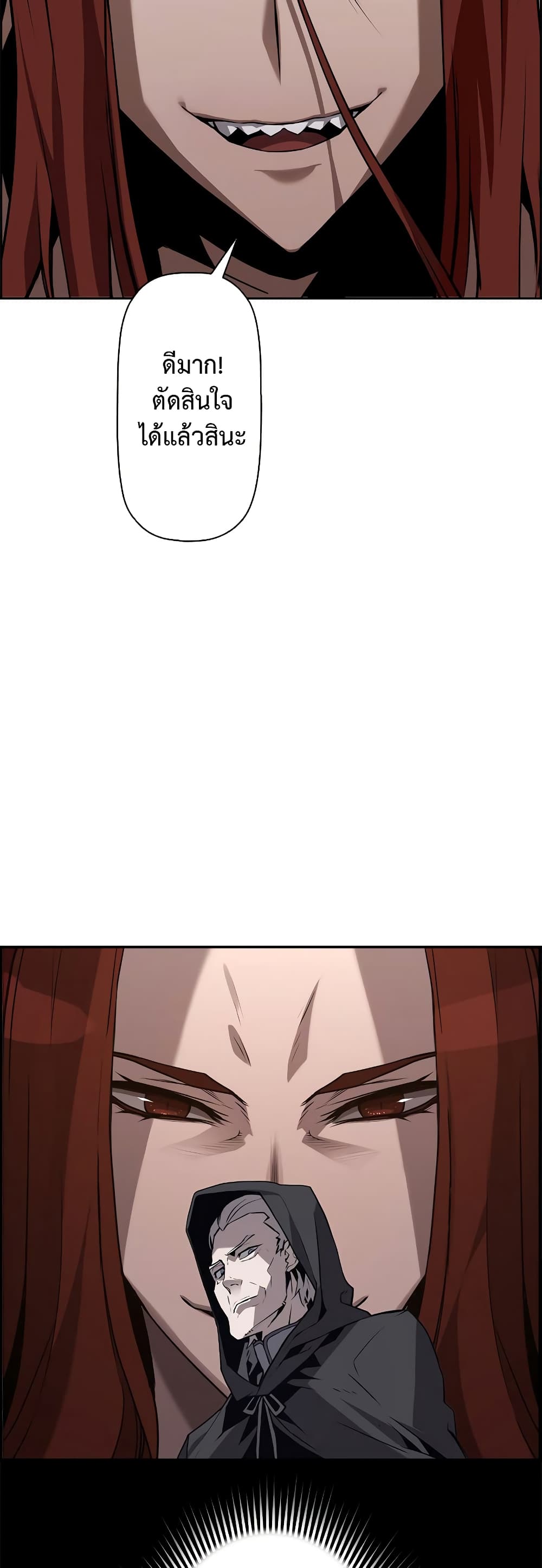 Necromancer’s Evolutionary Traits ตอนที่ 4 page 11