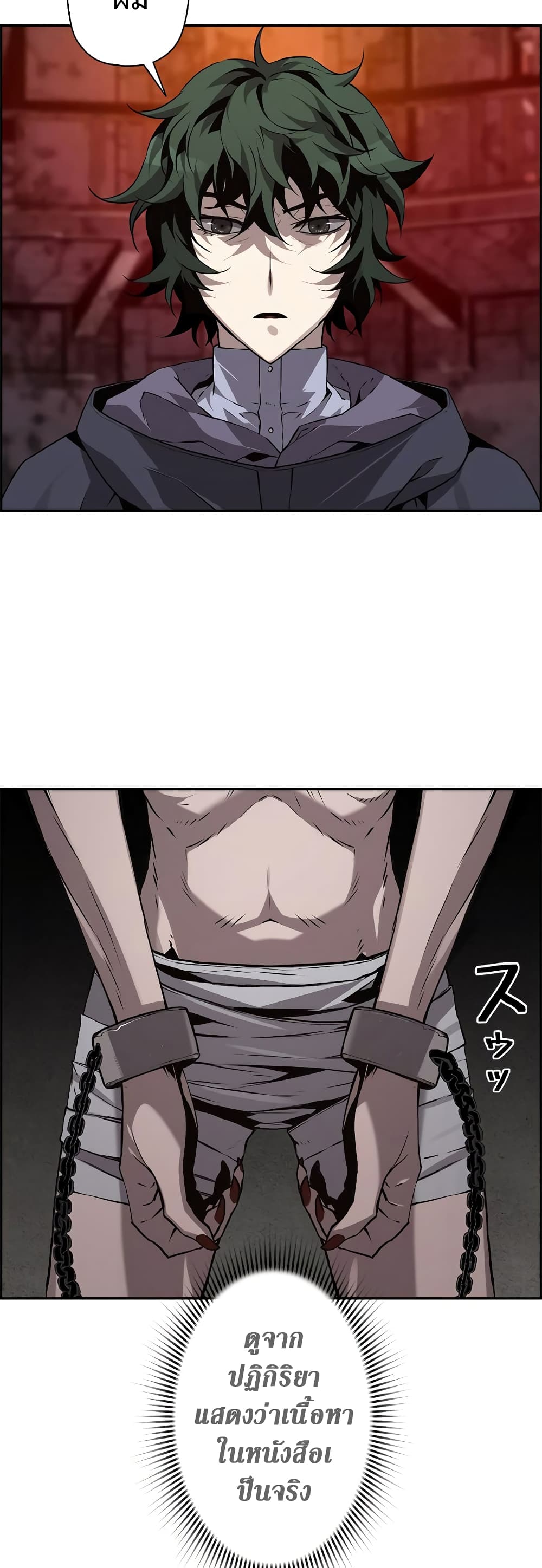 Necromancer’s Evolutionary Traits ตอนที่ 4 page 18