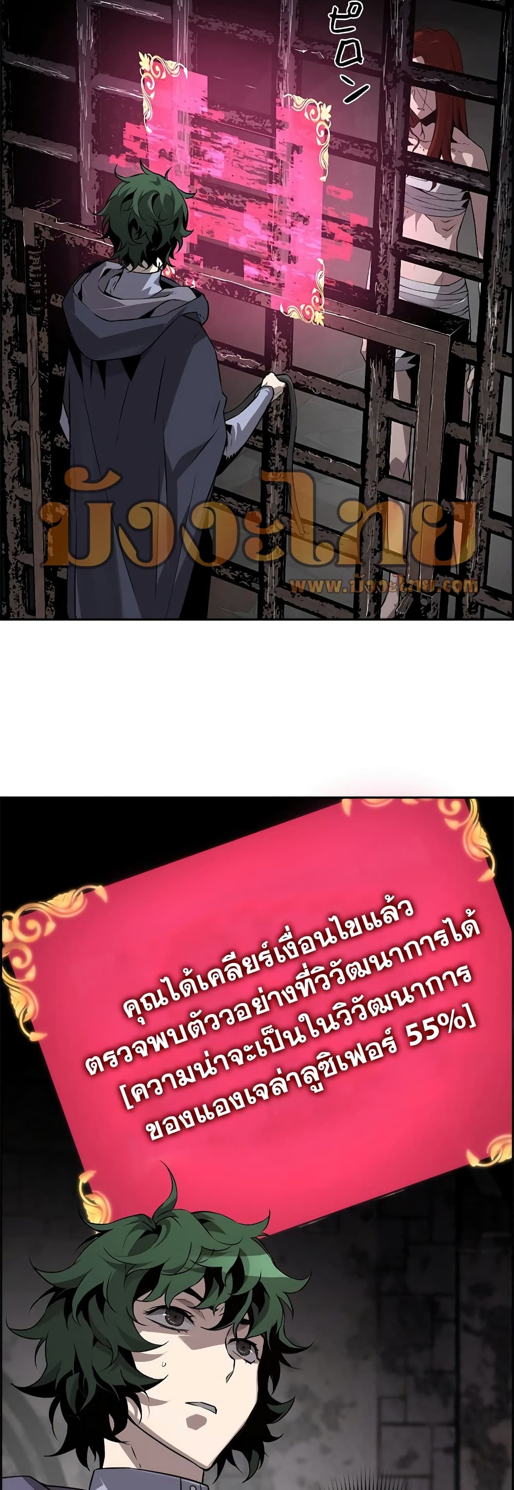 Necromancer’s Evolutionary Traits ตอนที่ 4 page 21