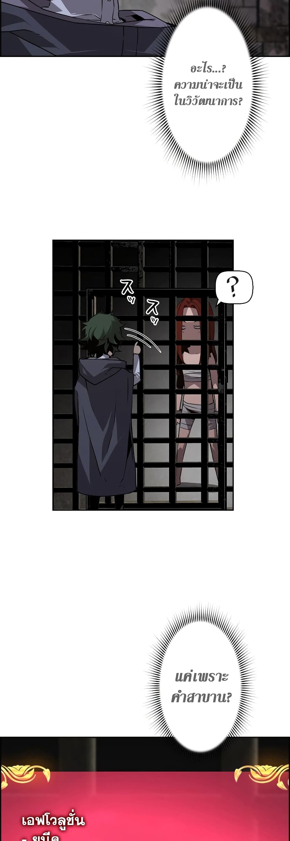 Necromancer’s Evolutionary Traits ตอนที่ 4 page 22