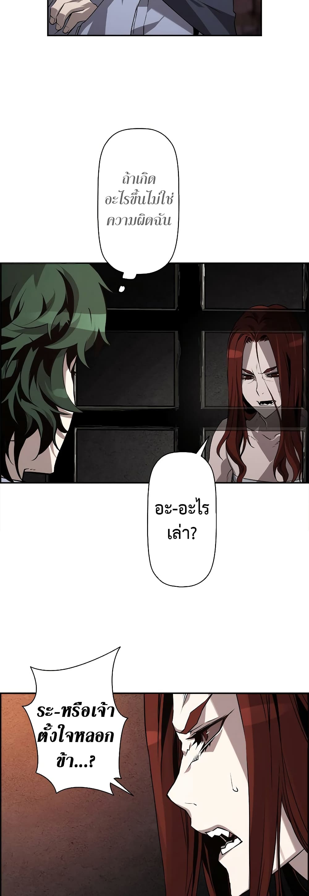 Necromancer’s Evolutionary Traits ตอนที่ 4 page 24