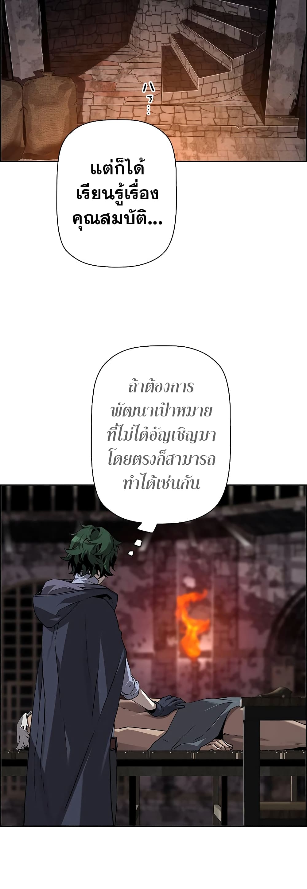 Necromancer’s Evolutionary Traits ตอนที่ 4 page 32