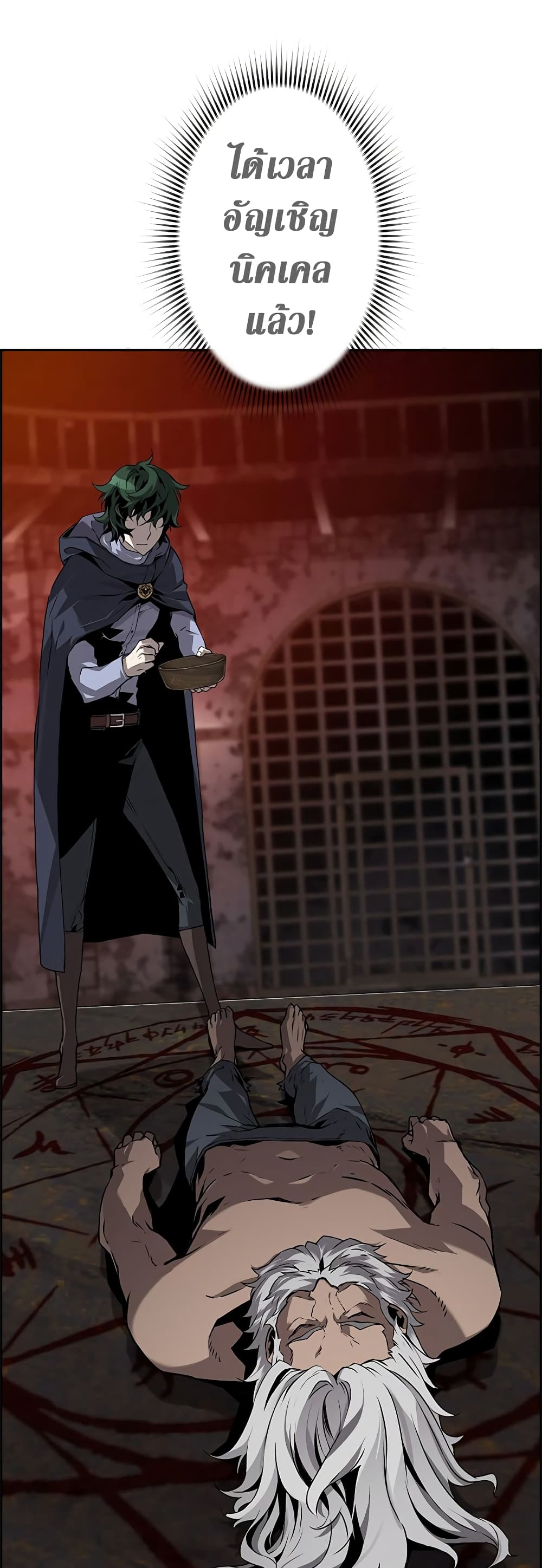 Necromancer’s Evolutionary Traits ตอนที่ 4 page 33