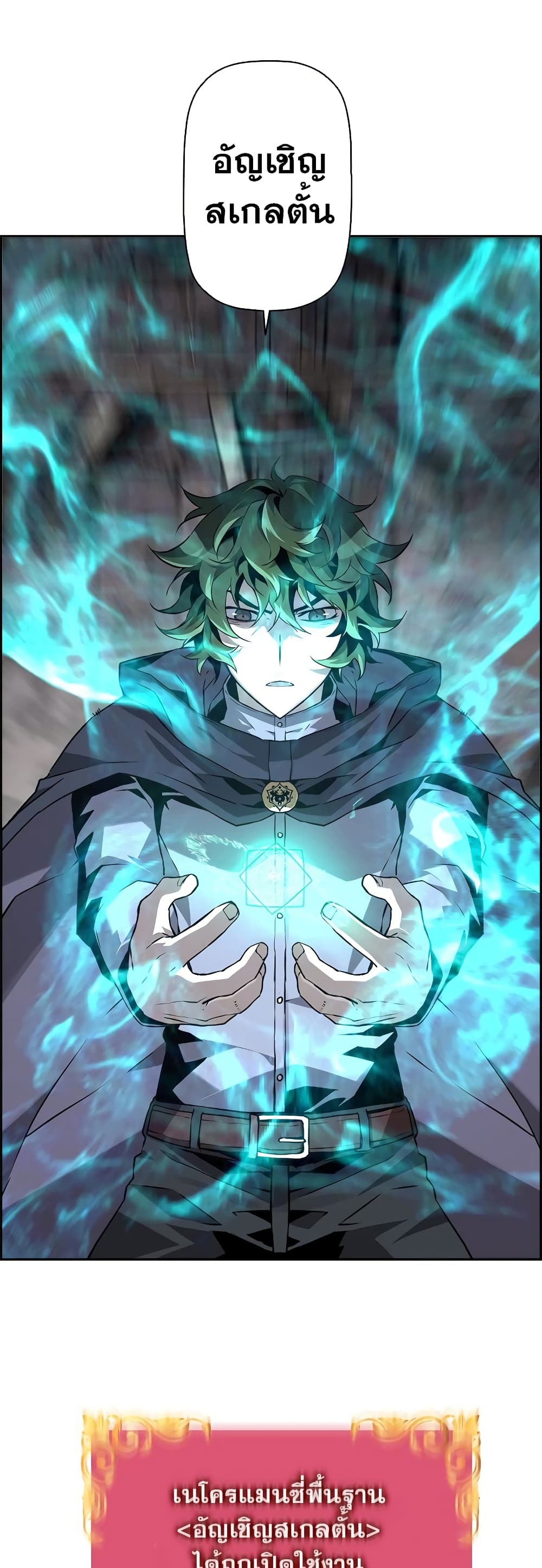 Necromancer’s Evolutionary Traits ตอนที่ 4 page 35