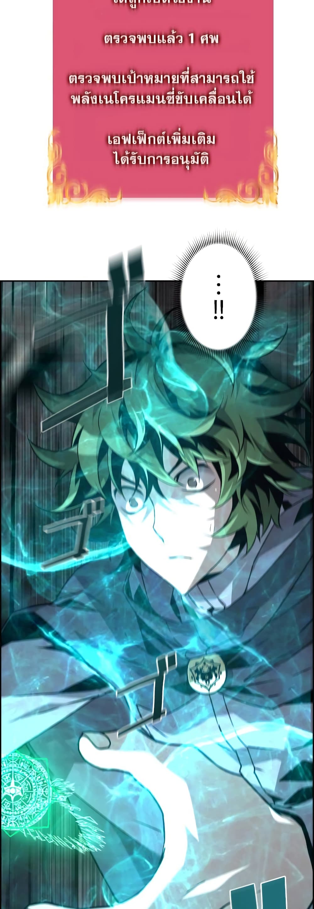 Necromancer’s Evolutionary Traits ตอนที่ 4 page 36