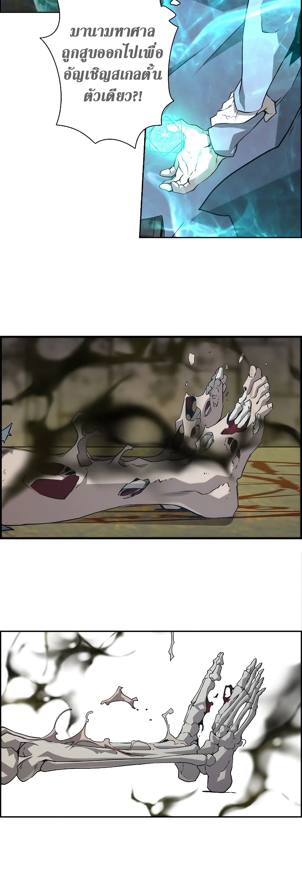 Necromancer’s Evolutionary Traits ตอนที่ 4 page 38