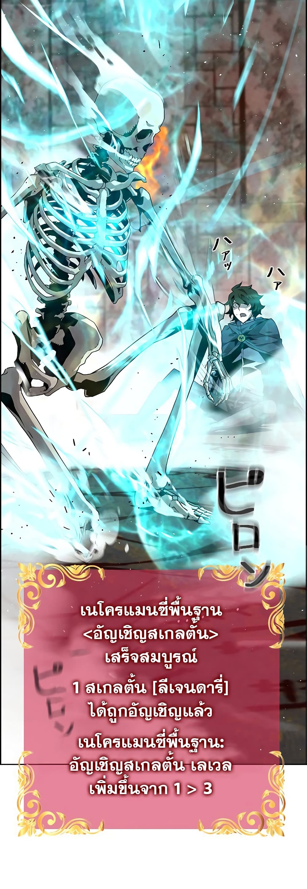 Necromancer’s Evolutionary Traits ตอนที่ 4 page 40