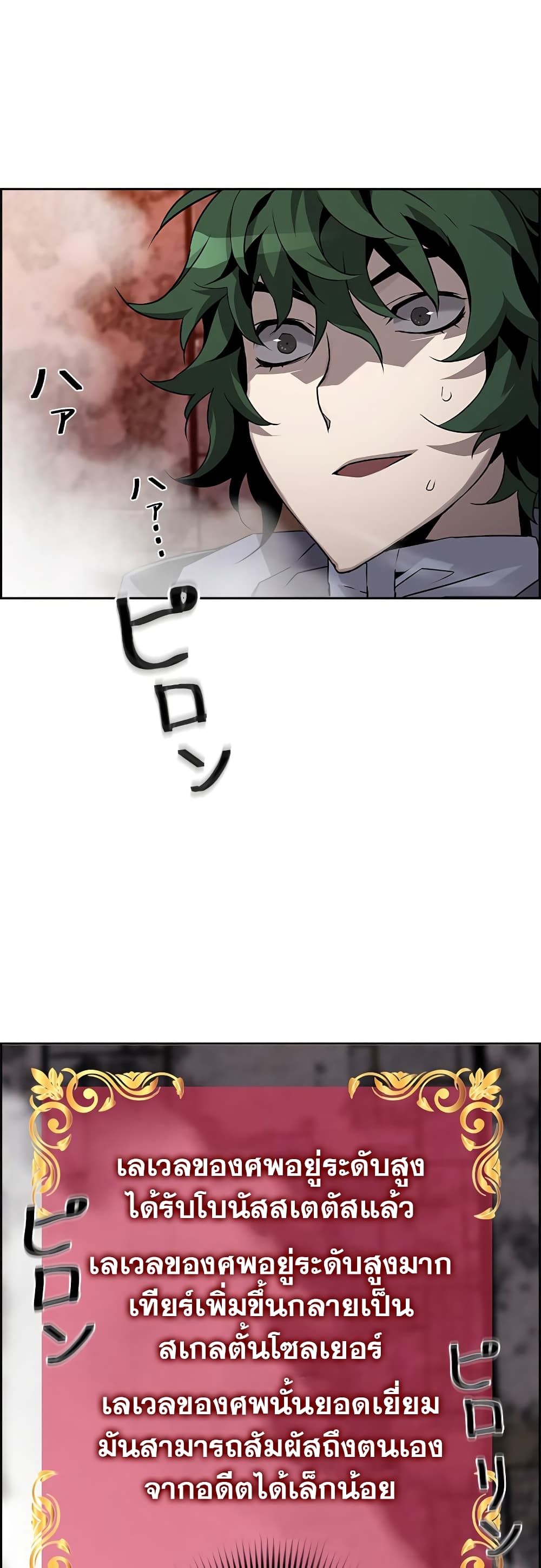 Necromancer’s Evolutionary Traits ตอนที่ 4 page 41