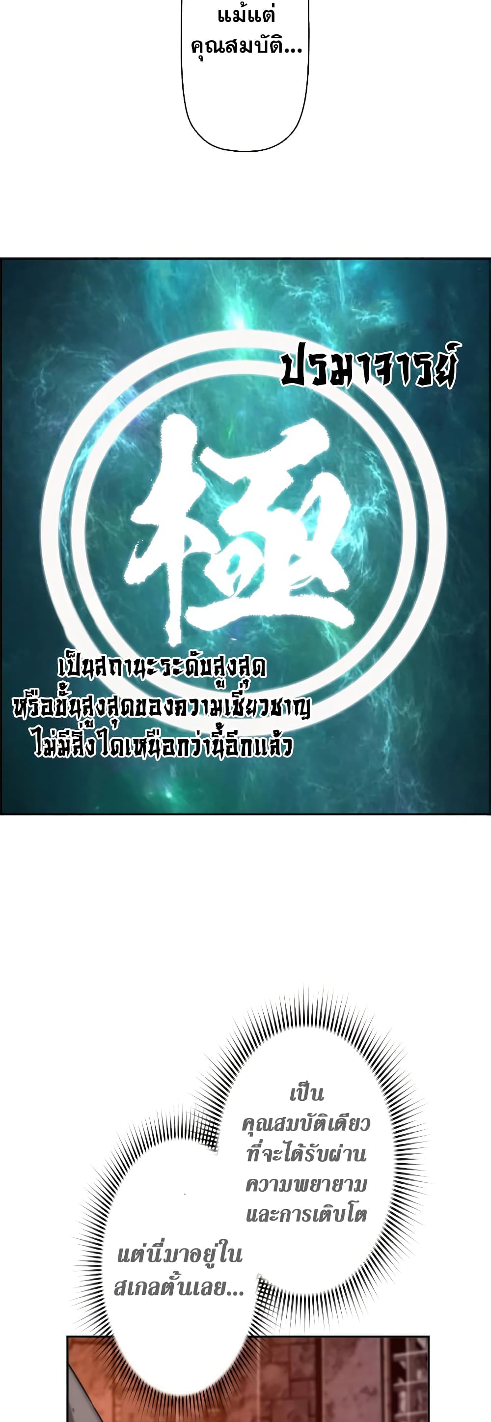 Necromancer’s Evolutionary Traits ตอนที่ 4 page 43