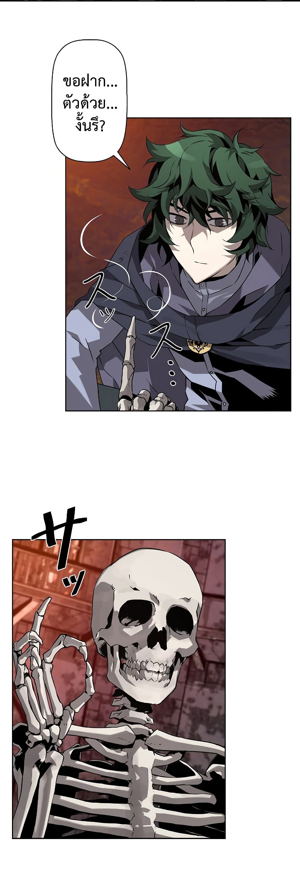 Necromancer’s Evolutionary Traits ตอนที่ 4 page 45