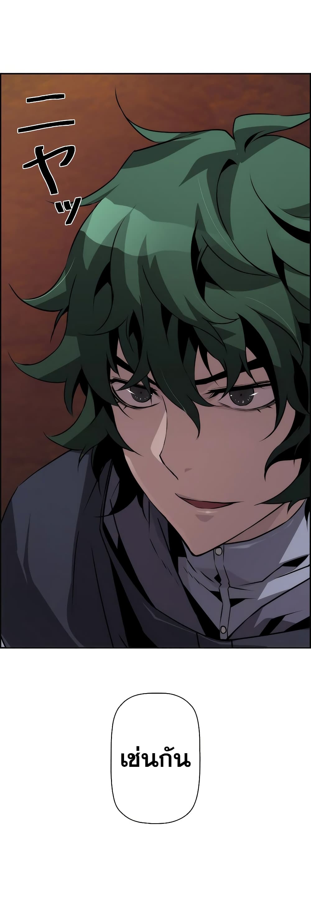 Necromancer’s Evolutionary Traits ตอนที่ 4 page 46