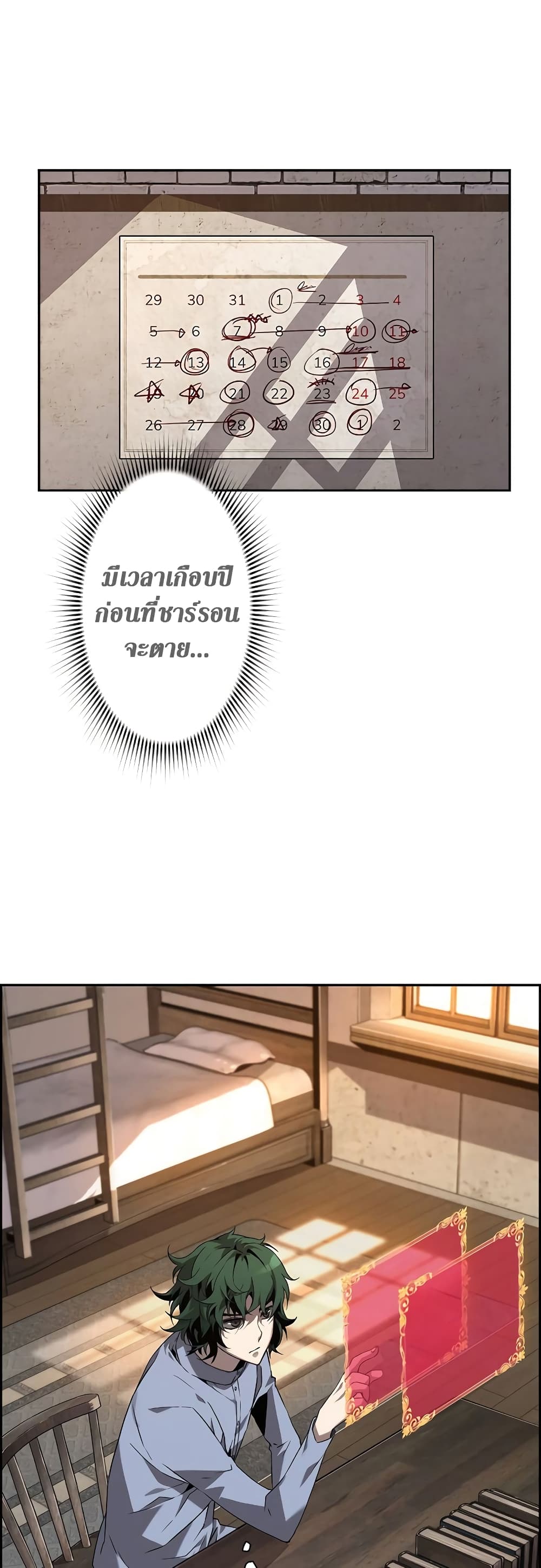 Necromancer’s Evolutionary Traits ตอนที่ 4 page 48