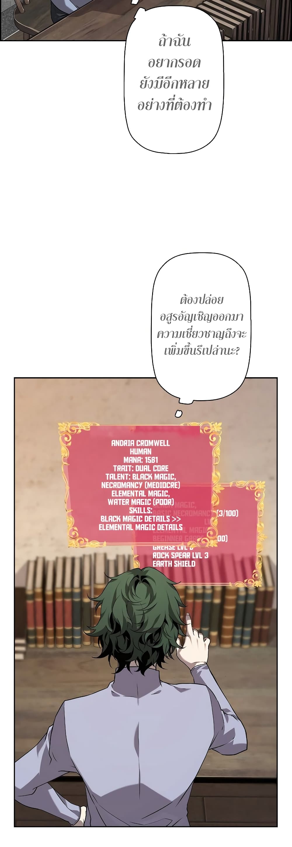 Necromancer’s Evolutionary Traits ตอนที่ 4 page 49