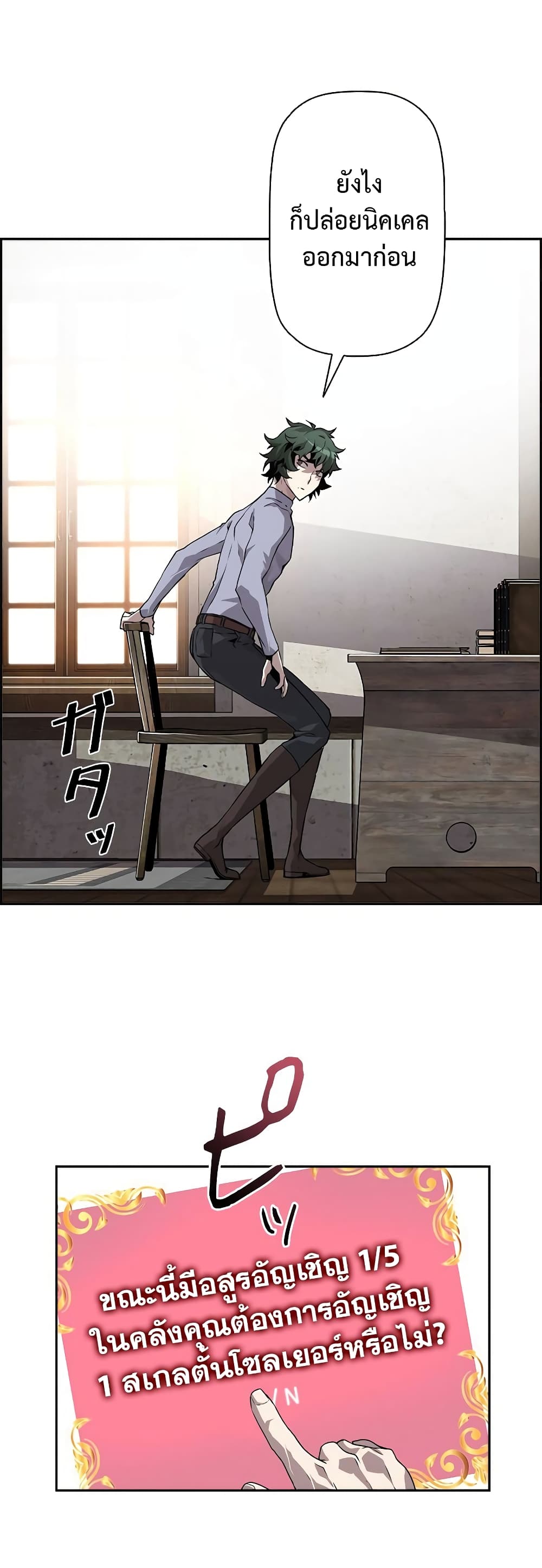 Necromancer’s Evolutionary Traits ตอนที่ 4 page 50