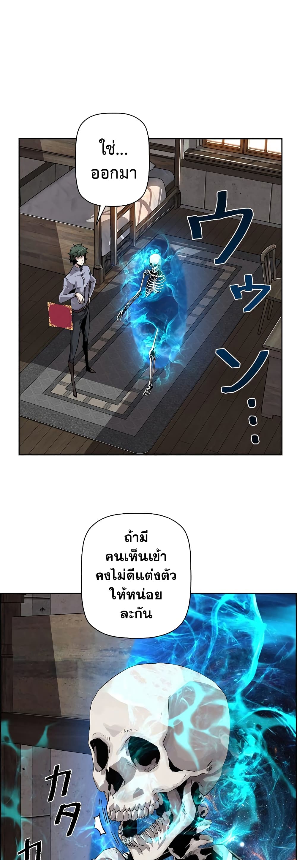Necromancer’s Evolutionary Traits ตอนที่ 4 page 51