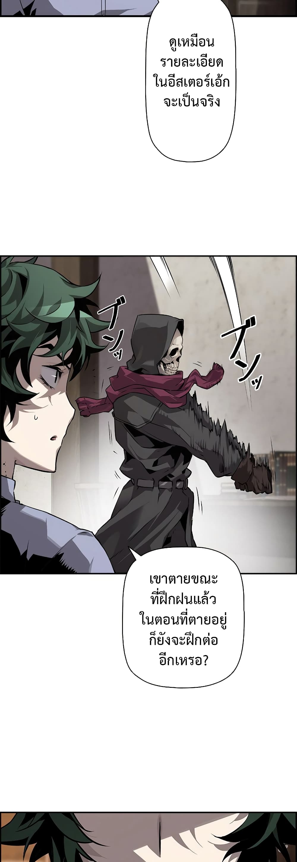 Necromancer’s Evolutionary Traits ตอนที่ 4 page 55