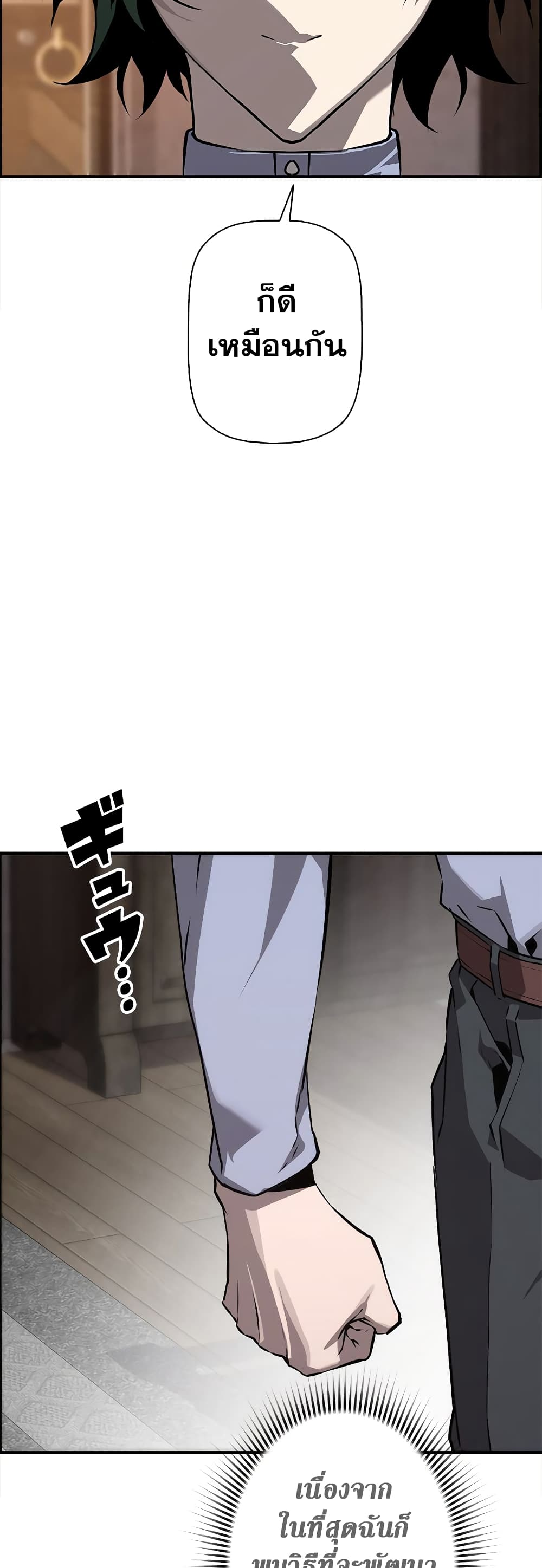 Necromancer’s Evolutionary Traits ตอนที่ 4 page 56