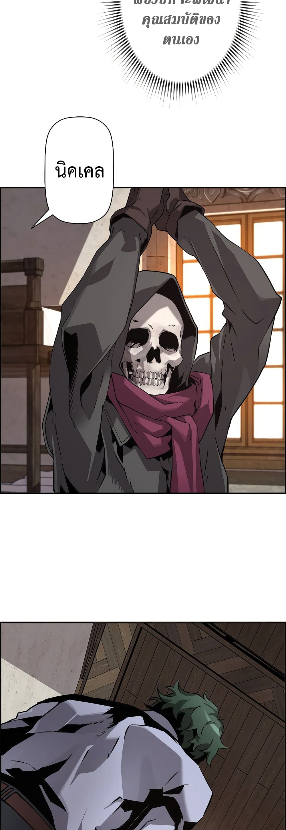 Necromancer’s Evolutionary Traits ตอนที่ 4 page 57