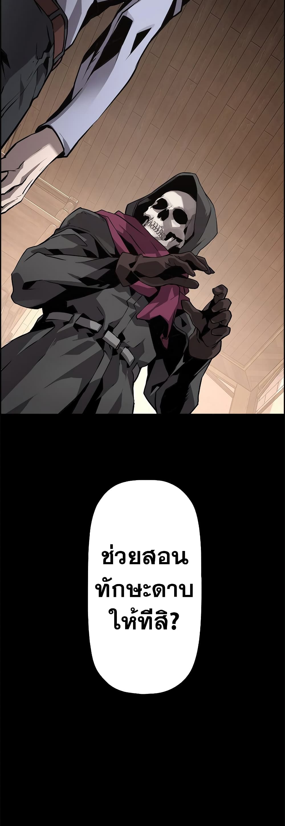 Necromancer’s Evolutionary Traits ตอนที่ 4 page 58