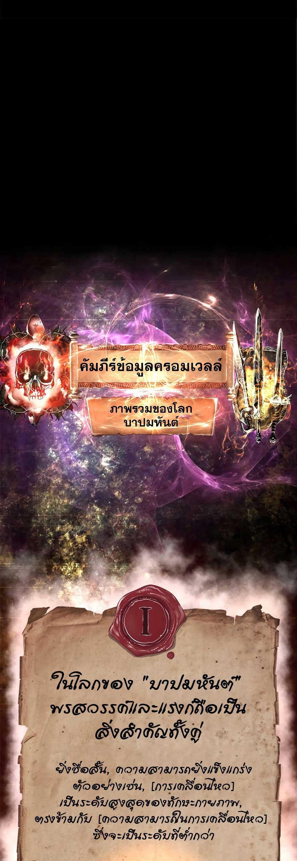 Necromancer’s Evolutionary Traits ตอนที่ 4 page 59