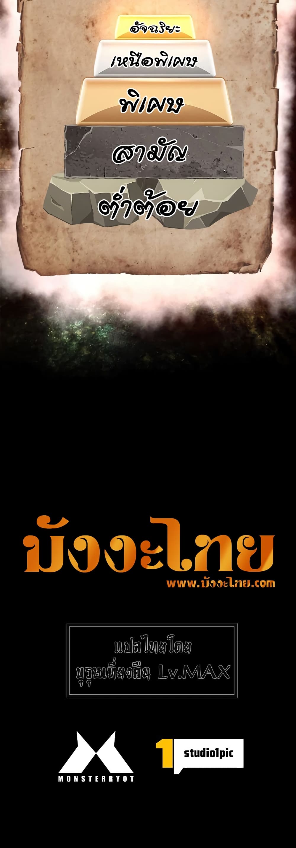 Necromancer’s Evolutionary Traits ตอนที่ 4 page 60