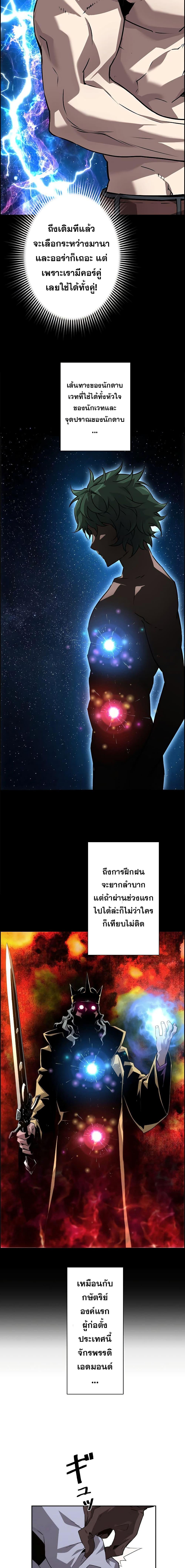 Necromancer’s Evolutionary Traits ตอนที่ 5 page 1