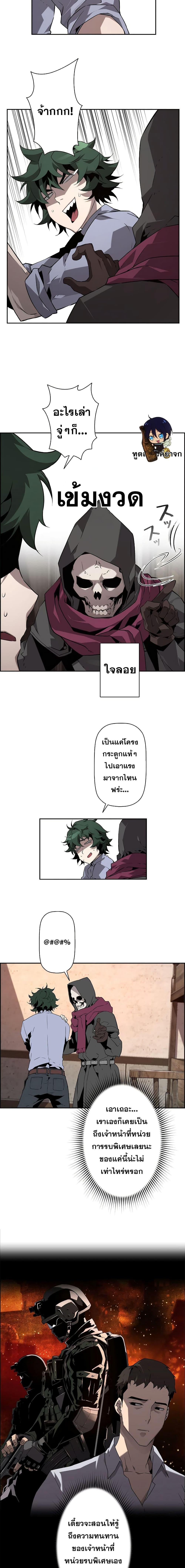 Necromancer’s Evolutionary Traits ตอนที่ 5 page 2