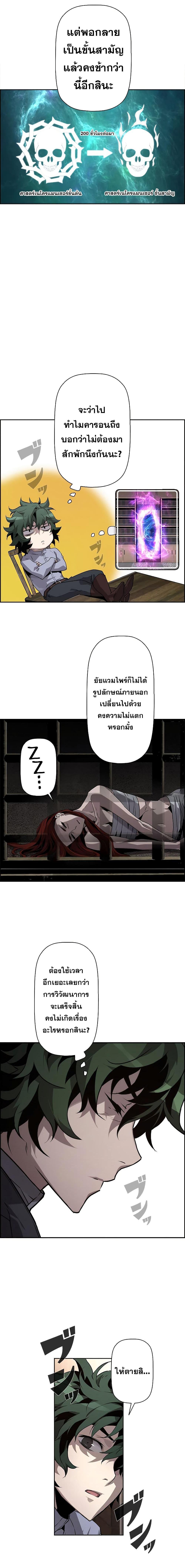 Necromancer’s Evolutionary Traits ตอนที่ 5 page 4