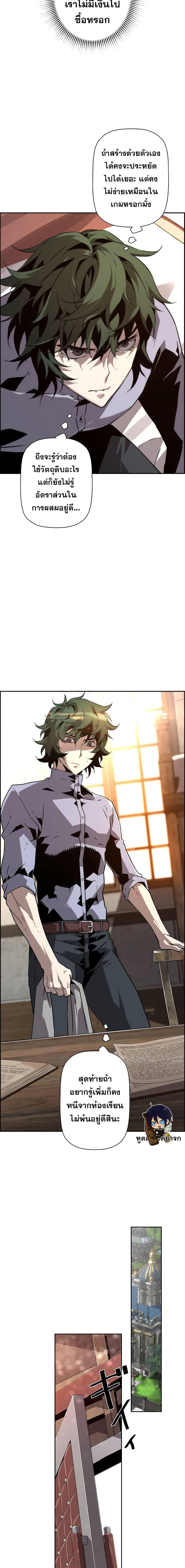 Necromancer’s Evolutionary Traits ตอนที่ 5 page 6