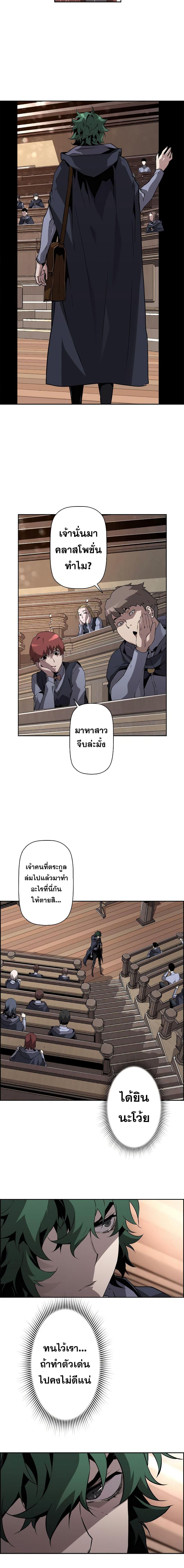 Necromancer’s Evolutionary Traits ตอนที่ 5 page 7