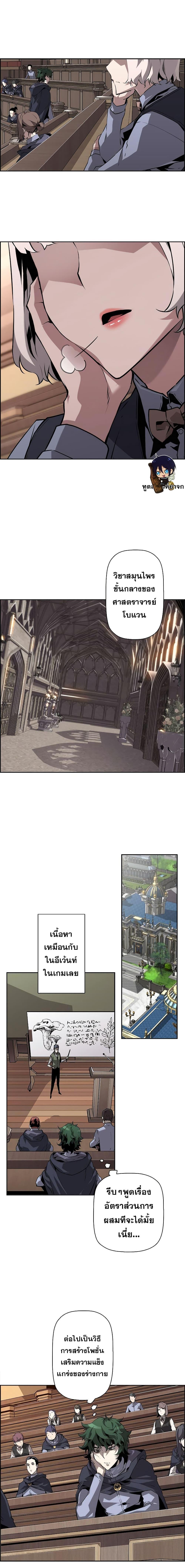 Necromancer’s Evolutionary Traits ตอนที่ 5 page 8