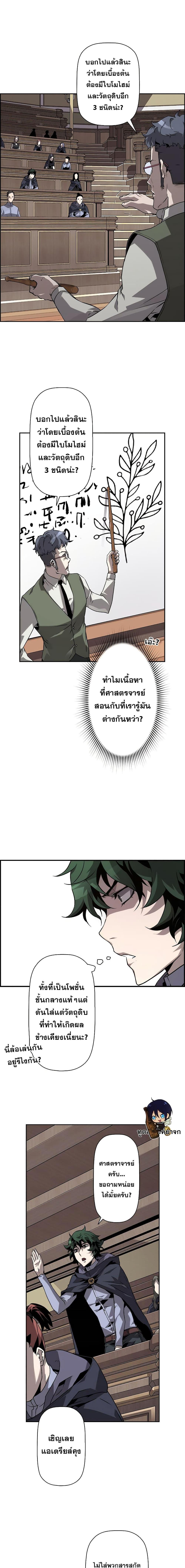 Necromancer’s Evolutionary Traits ตอนที่ 5 page 9