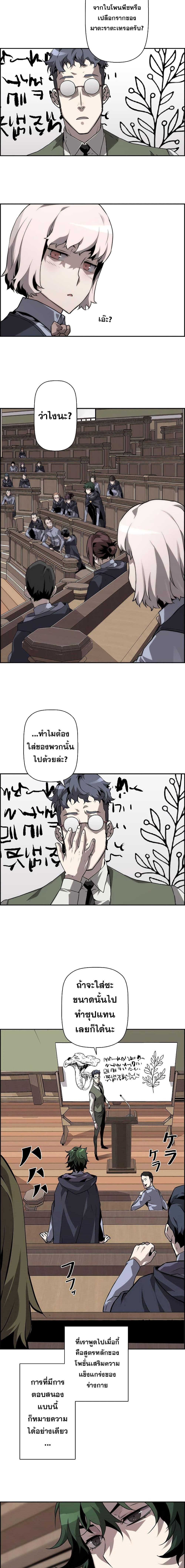 Necromancer’s Evolutionary Traits ตอนที่ 5 page 10