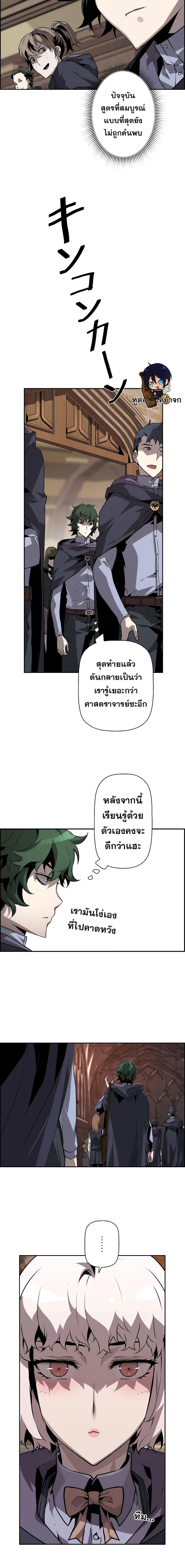 Necromancer’s Evolutionary Traits ตอนที่ 5 page 11