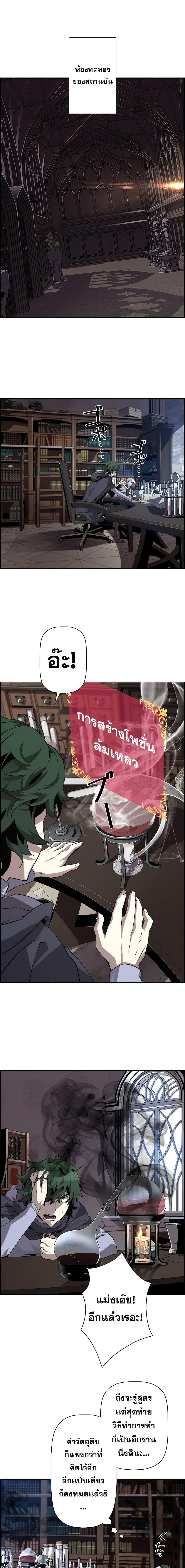 Necromancer’s Evolutionary Traits ตอนที่ 5 page 12