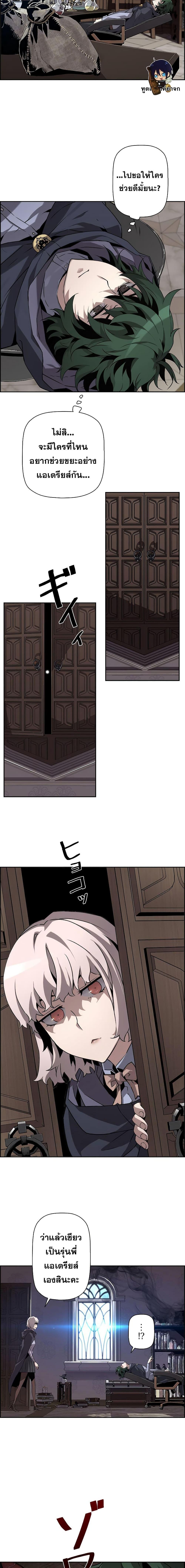 Necromancer’s Evolutionary Traits ตอนที่ 5 page 13