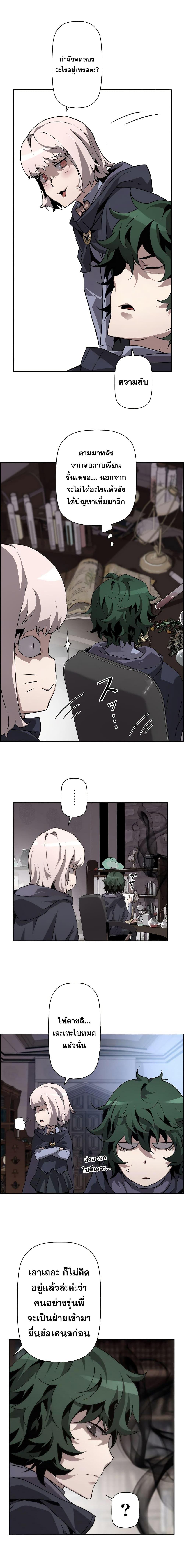 Necromancer’s Evolutionary Traits ตอนที่ 5 page 15