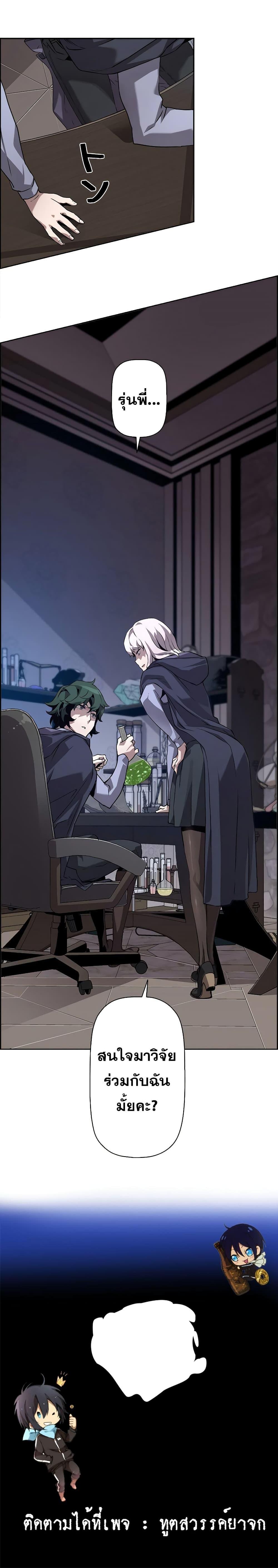 Necromancer’s Evolutionary Traits ตอนที่ 5 page 16