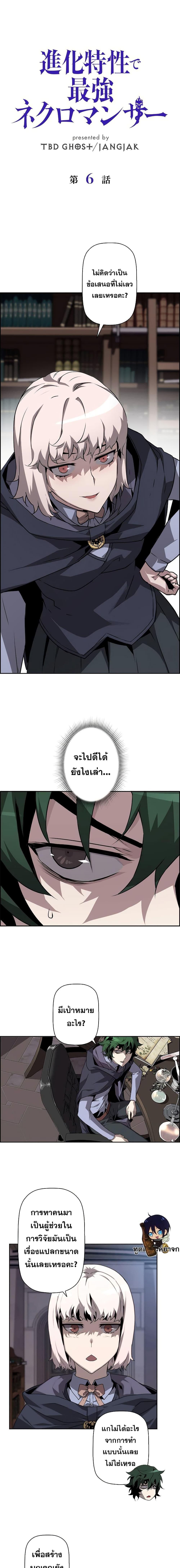 Necromancer’s Evolutionary Traits ตอนที่ 6 page 0