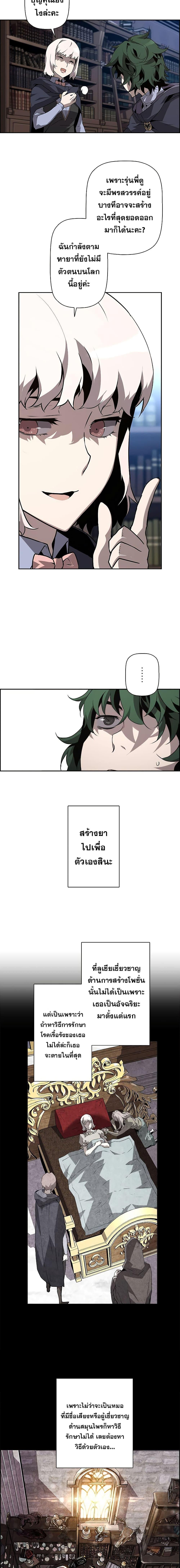 Necromancer’s Evolutionary Traits ตอนที่ 6 page 1