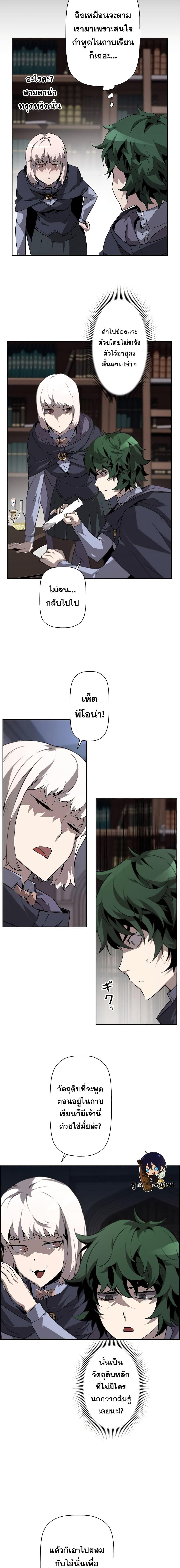 Necromancer’s Evolutionary Traits ตอนที่ 6 page 3