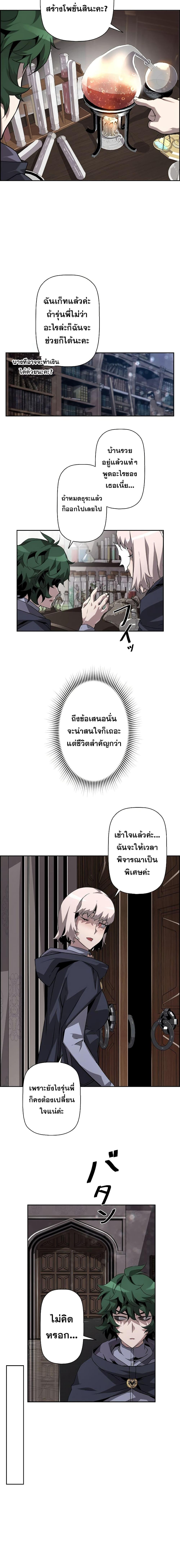 Necromancer’s Evolutionary Traits ตอนที่ 6 page 4