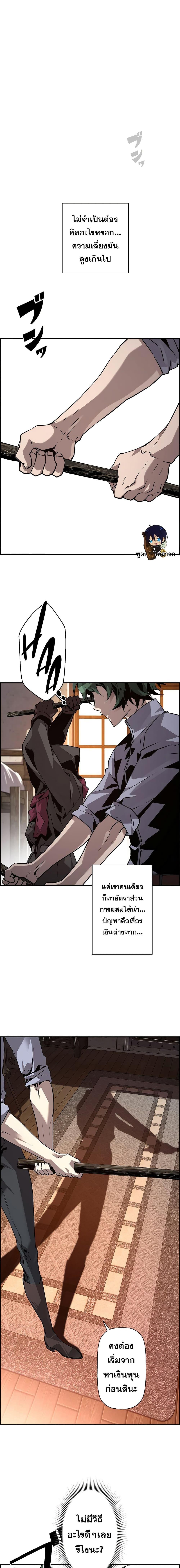 Necromancer’s Evolutionary Traits ตอนที่ 6 page 5